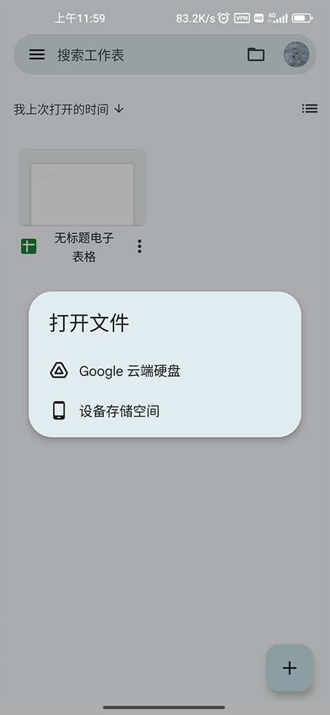 Google Sheets(Google表格) v1.26.111.02.90 安卓版图2