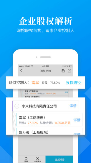 启信宝企业版图3