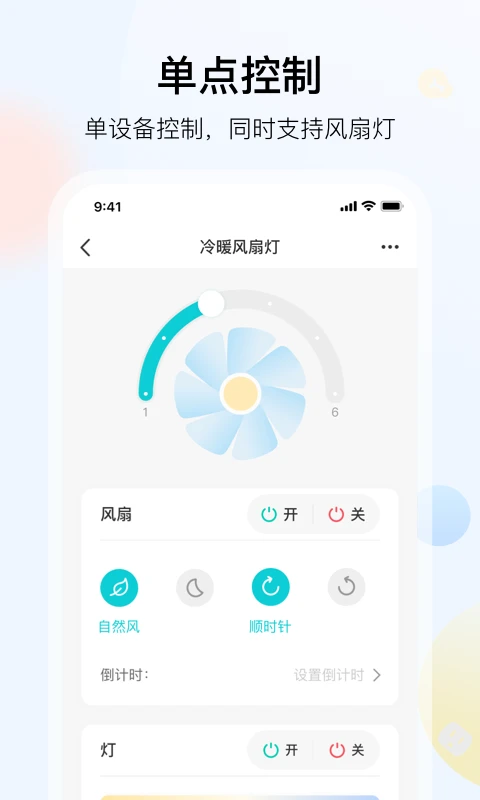 雅观灯控图4