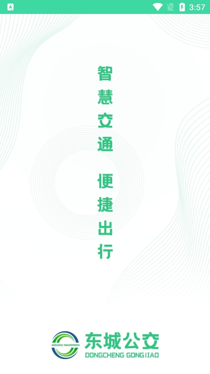 东城公交图3