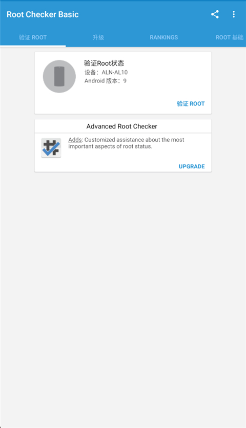 Root Checker中文版(root检查工具)图1