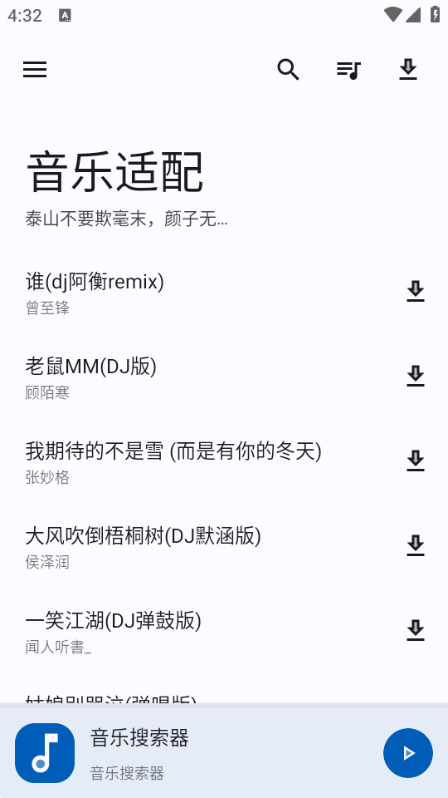 音乐适配 安卓最新版v2.1.8图6