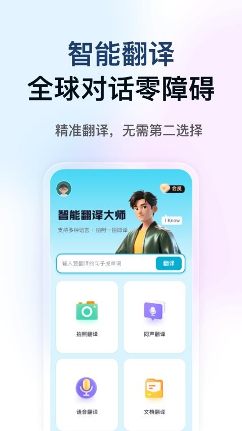 DeePAI智能翻译大使图4