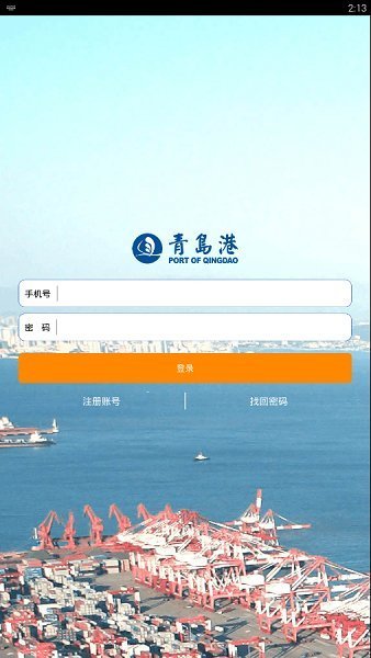 智慧货运货主端图2
