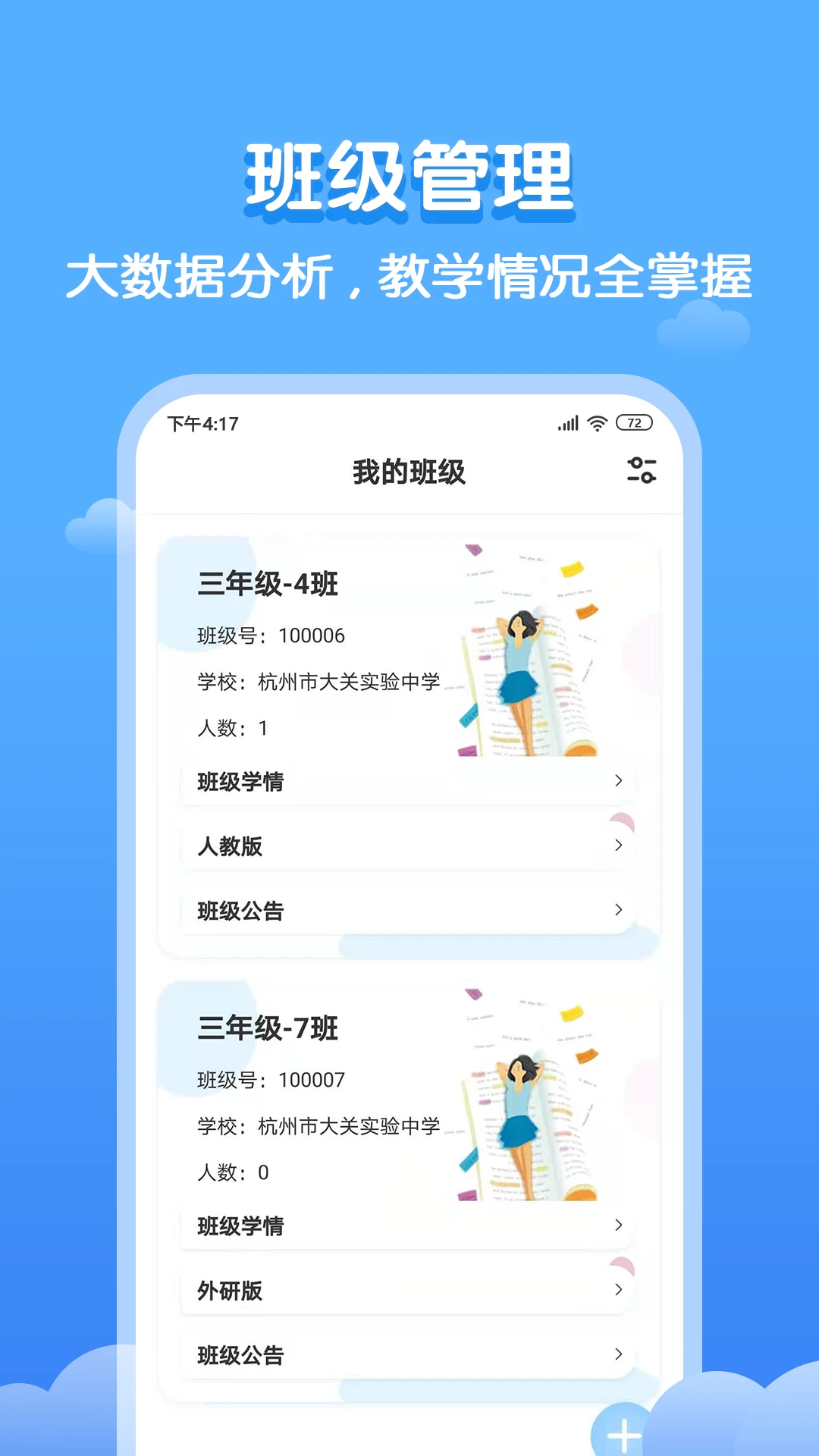 双英口语教师端图2