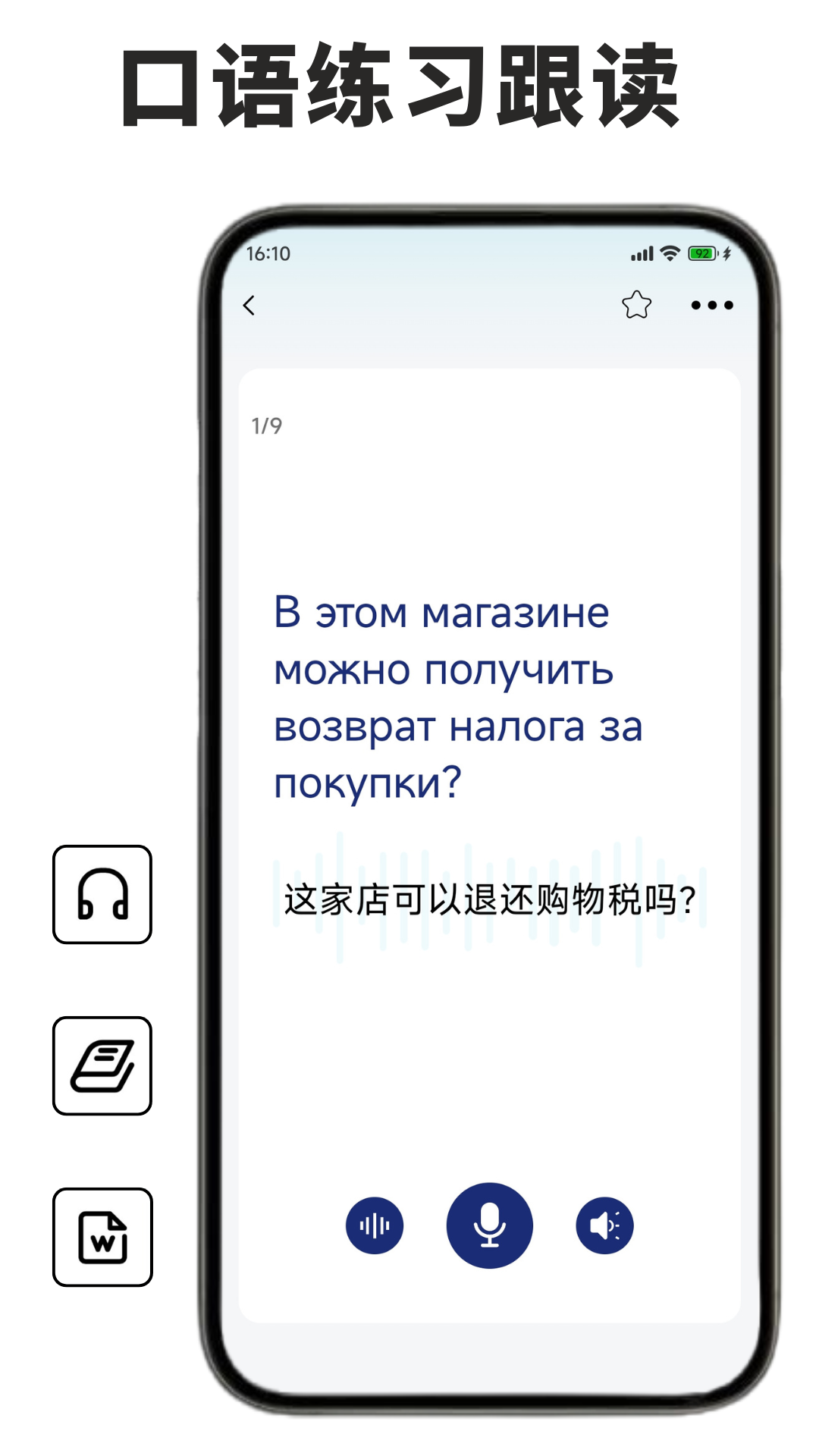 俄语学习背单词