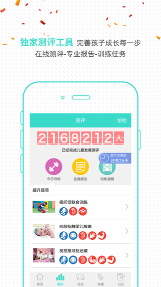 宝贝全计划ios版
