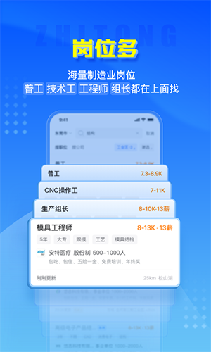 智通人才网(求职招聘软件) v11.26.0 安卓版图3