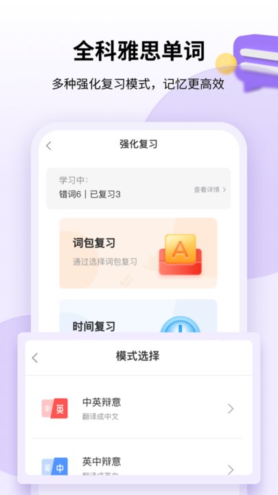 申友雅思app图2