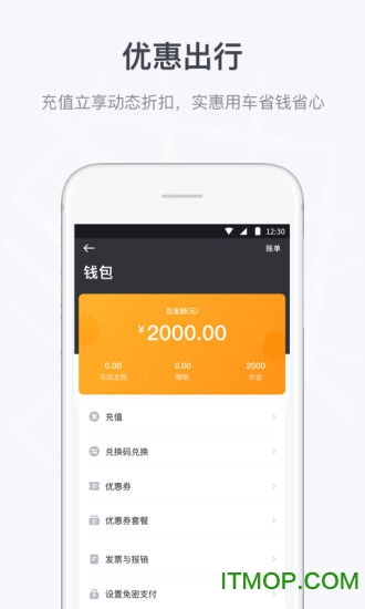 曹操出行app最新版图4