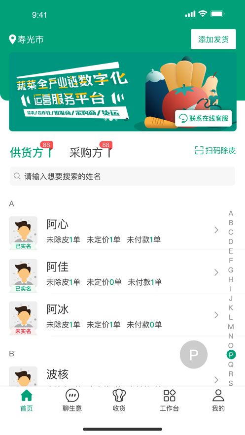 菜多富合作社端图1