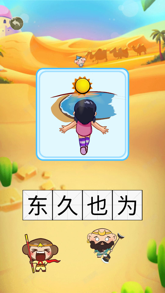 西游识字图4