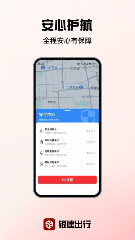 银建出行