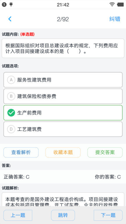 一级造价师题集图2