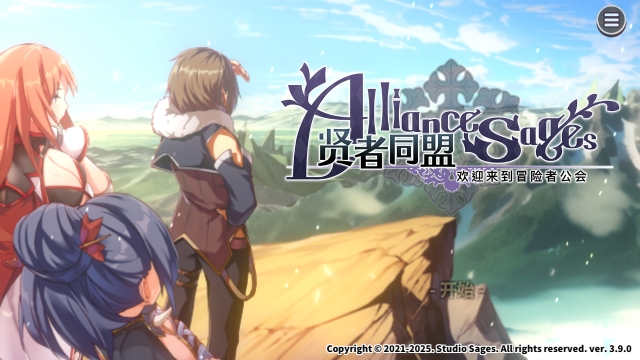 贤者同盟游戏官方版(Sages) 3.9.0安卓版图2