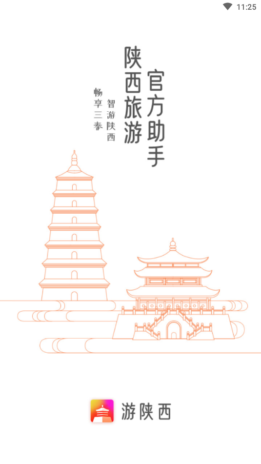 游陕西图4