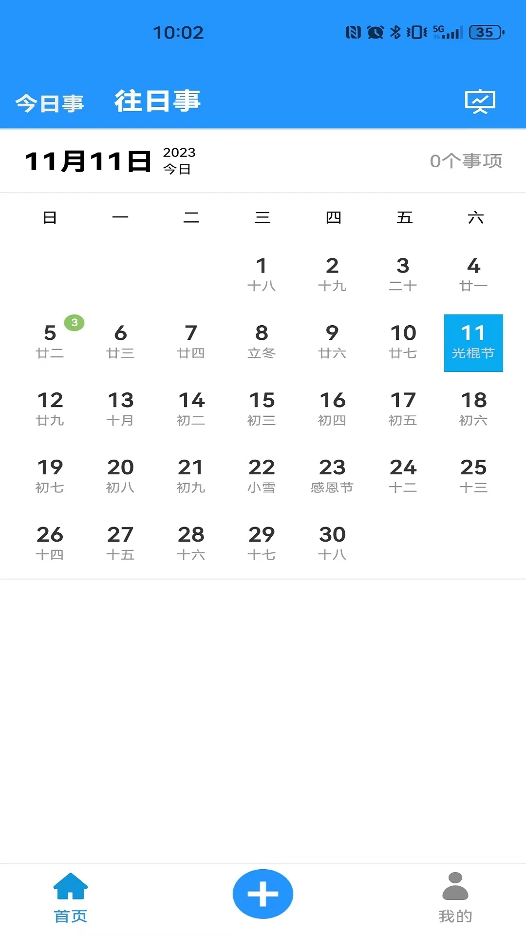 今日事笔记图3