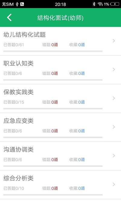 教师资格面试题库图3