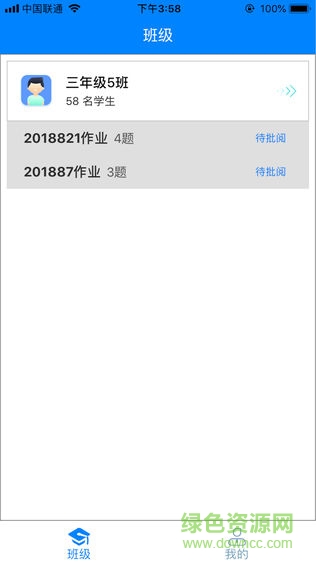 纸笔课堂教师端图4
