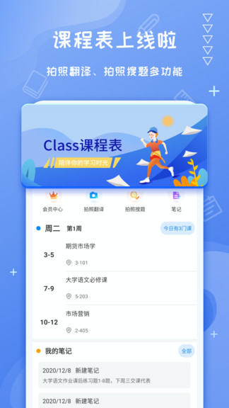 Class课程表图1