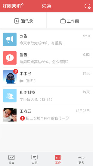 红圈营销ios版图2