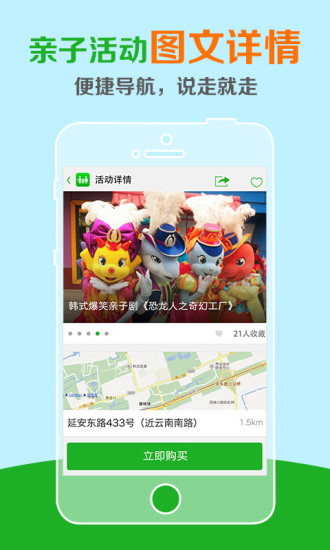 亲子活动图2