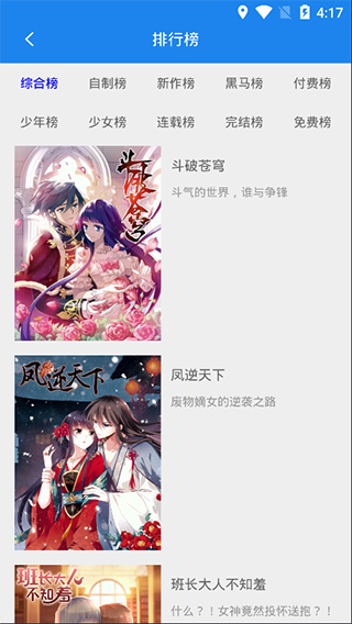 爱看漫画手机安卓版图2