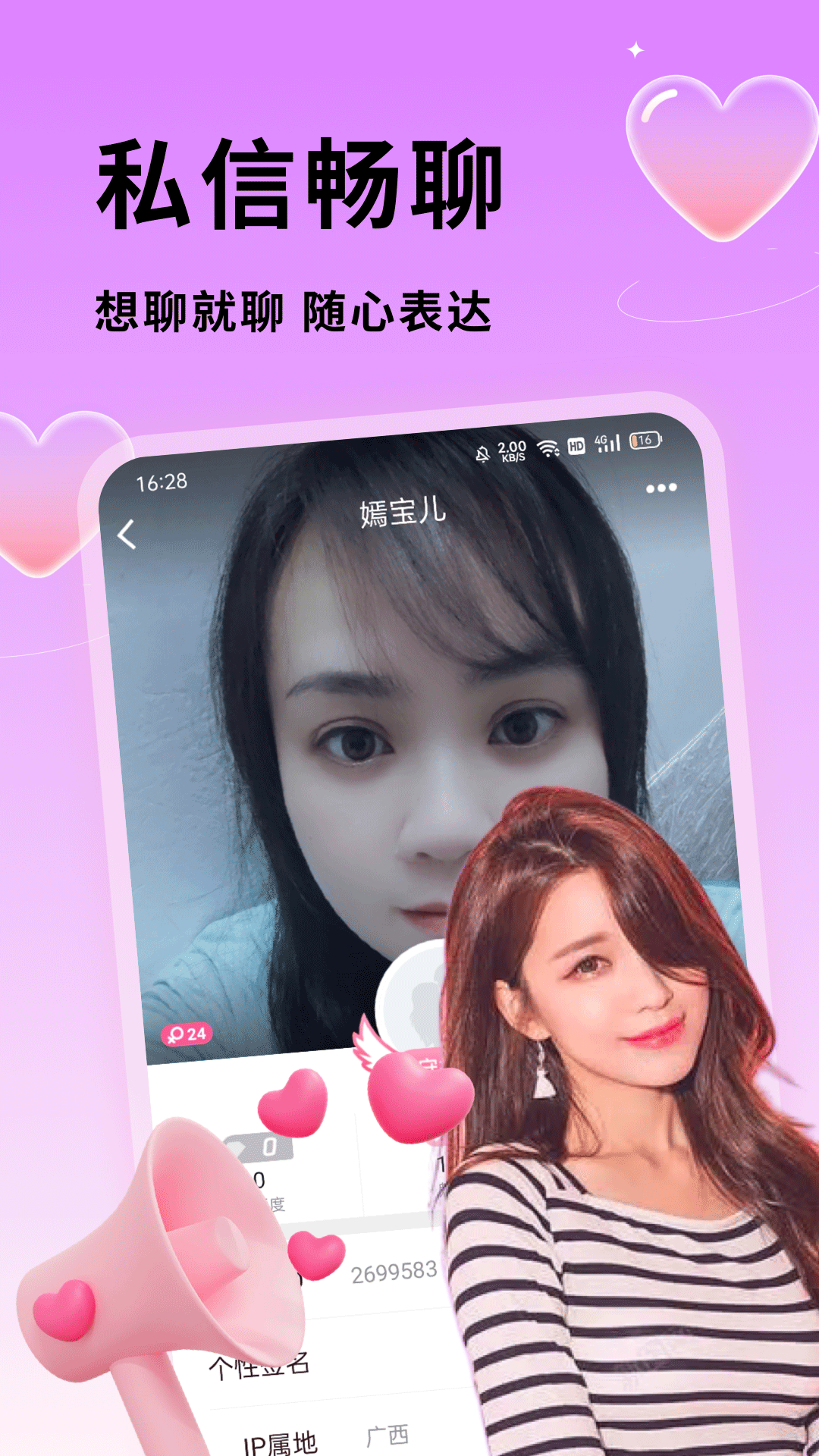 有甜聊天交友图1