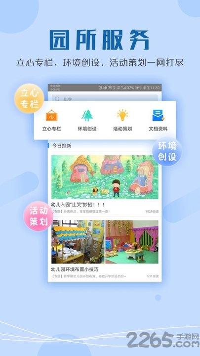 儒家幼教园长版图2