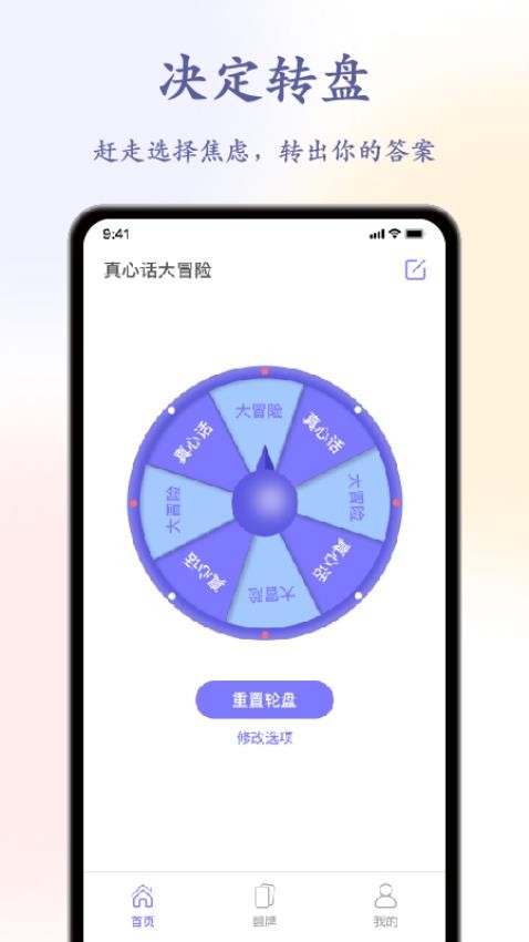 转一转最新版图4