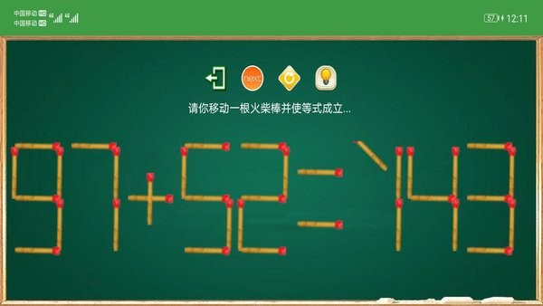 火柴谜题图2