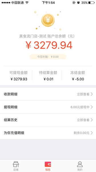 美食流商户版图2