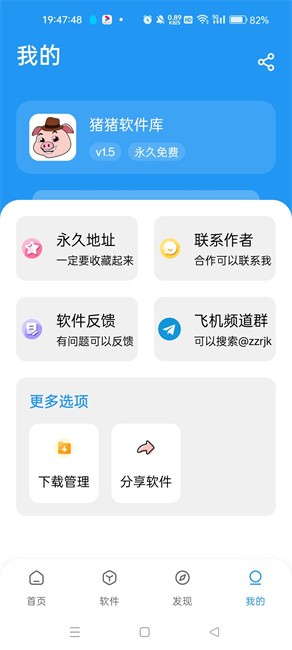猪猪软件库安装包最新手机版图2