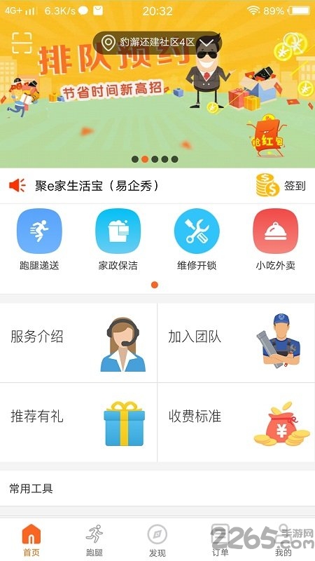 聚e家服务端图1