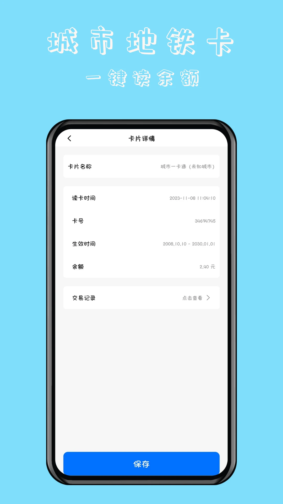 NFC万能读卡门钥匙图3