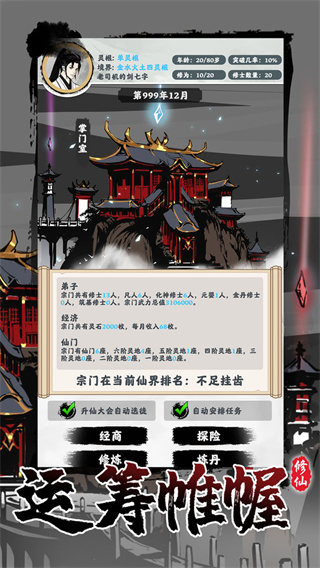 修仙掌门模拟器免广告最新版 折相思版v1.2.22