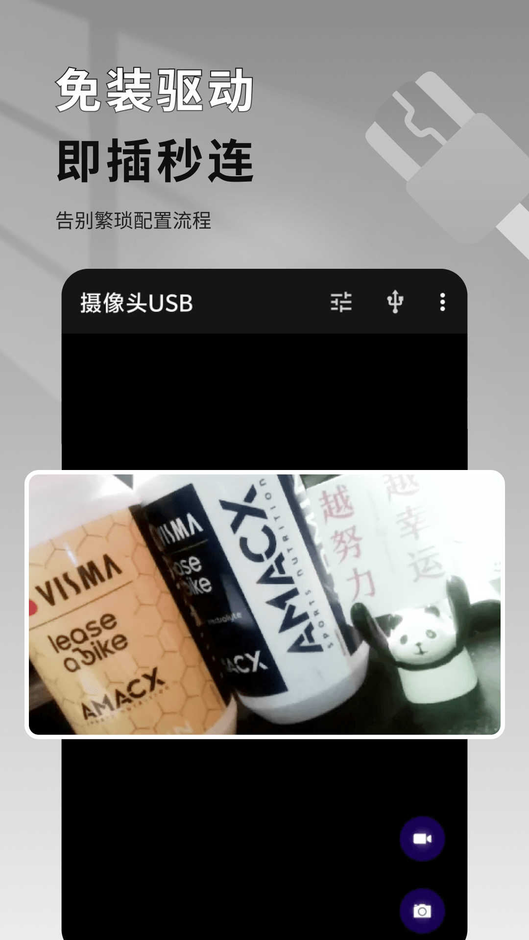 摄像头USB图1