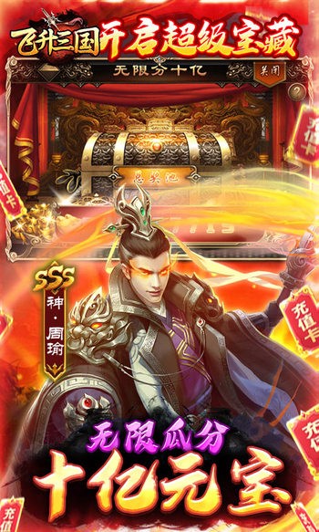 飞升三国图3