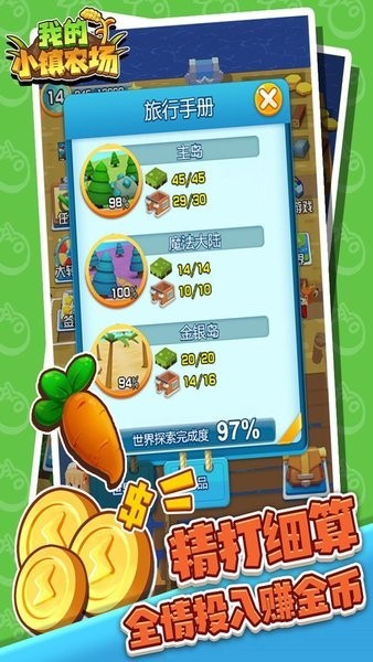 我的小镇农场 我的小镇农场