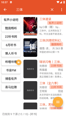 我的听书图2