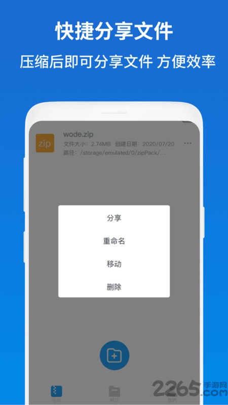 解压缩zip助手