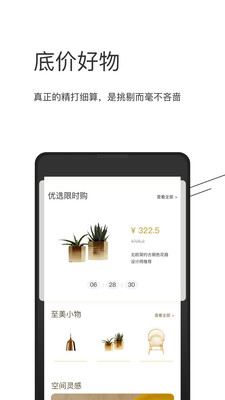 至家优选软件图3