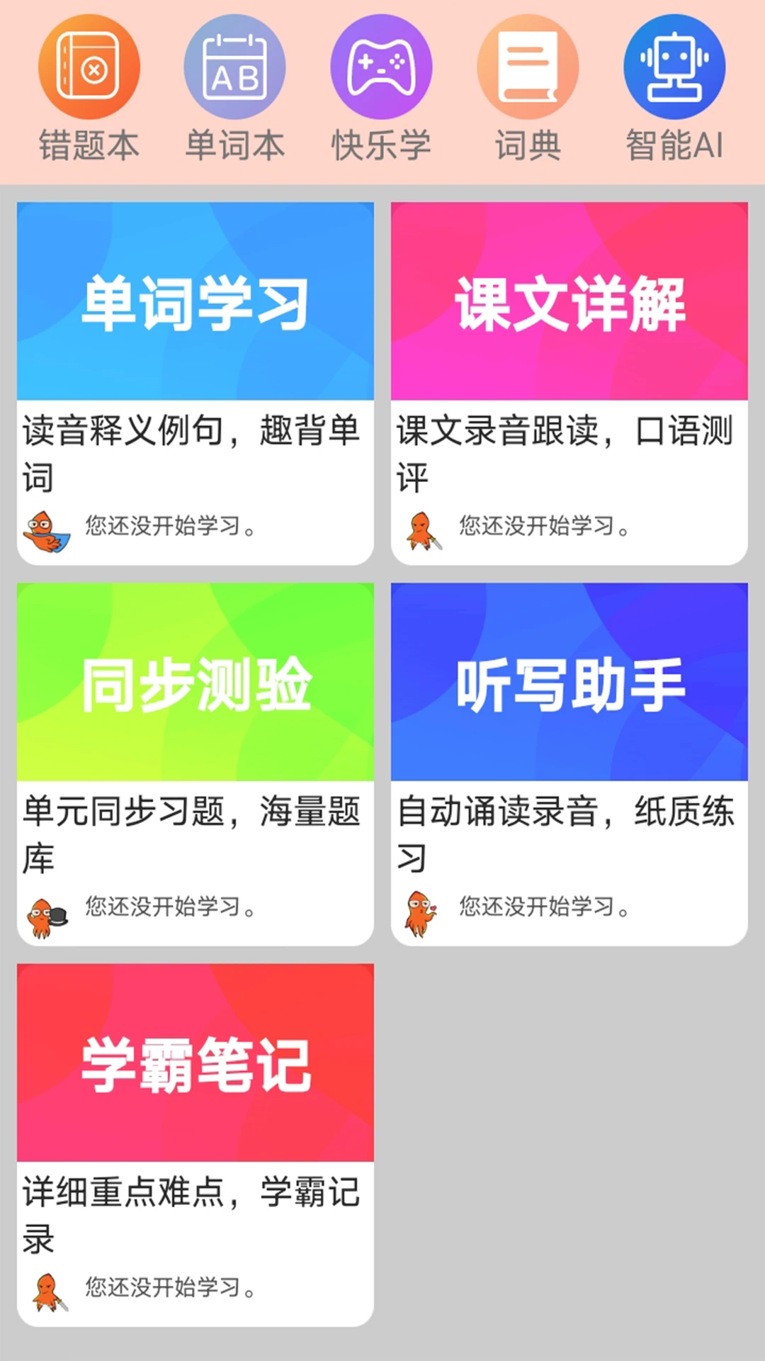 高中英语同步学图1