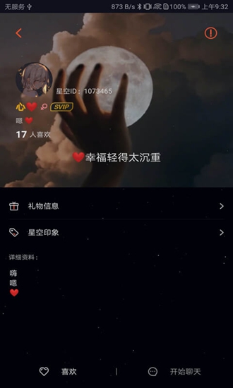 星空夜话 安卓版v2.0.2图2
