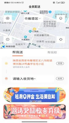 全民配送图2