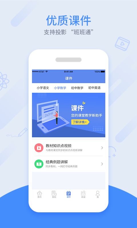 同步课堂教师版(辅导学习软件) v3.0.43 安卓版图1