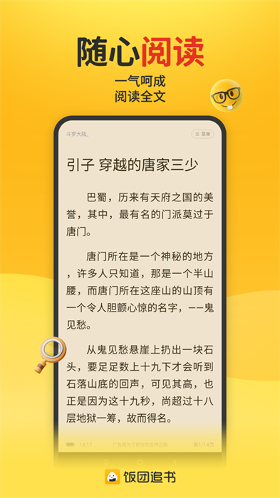饭团追书app最新版