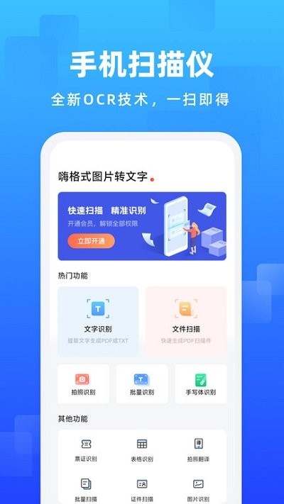 嗨格式图片转文字图1
