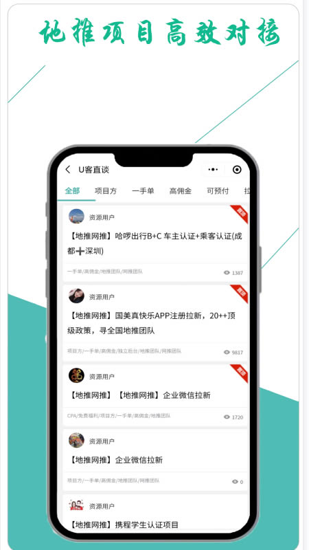 U客直谈(办公软件) v4.2.3 安卓版图2