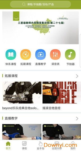 金手指陪练软件图1